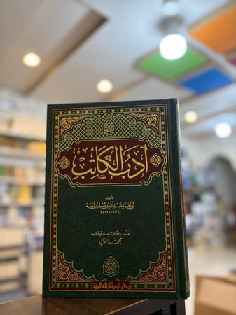أدب الكاتب - العالمية