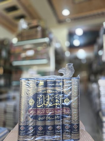 الشامل في التعريف بالصحابة الأماثل 1/7