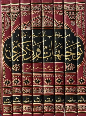 من خطب المسجد الحرام توجيهات وذكرى 1/8 - صالح بن حميد