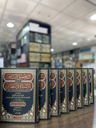 التحقيق الباهر شرح الأشباه والنظائر وهو الشرح الوحيد الكامل لكتاب الأشباه والنظائر لابن نجيم 1\8