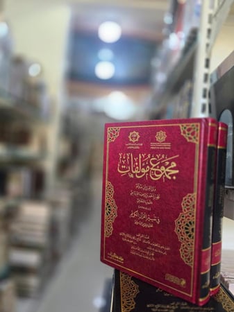 مجموع مؤلفات ولي الدين محمد الديباجي المنفلوطي 1/2