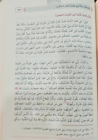الكامل في التاريخ - ابن الأثير 1/19