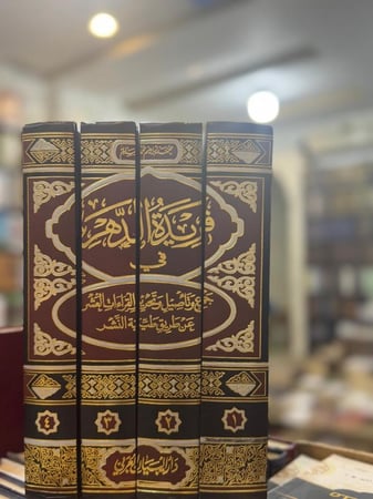 فريدة الدهر  في جمع وتأصيل وتحرير القراءات العشر عن طريق طيبة النشر 1/4