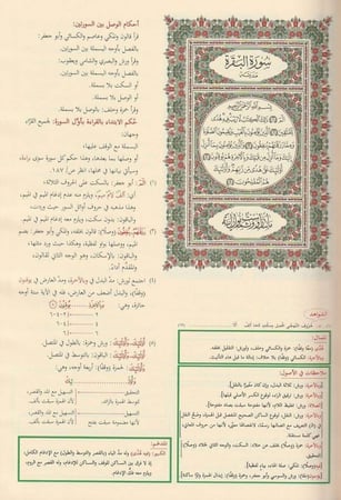 مصحف القراءات العشر الموسوم بـ دليل الراغبين لسلوك طريق المقرئين في القراءات العشر