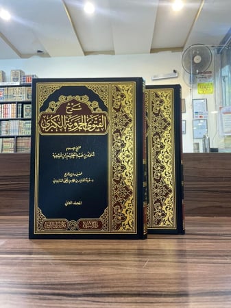 شرح الفتوى الحموية الكبرى 1/2