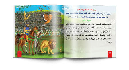 قصص القرآن للأطفال