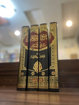 توضيح الأحكام من بلوغ المرام 1/4