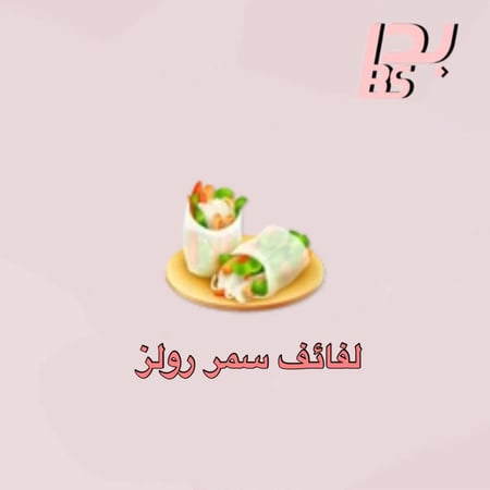 50 لفائف سمر رولز