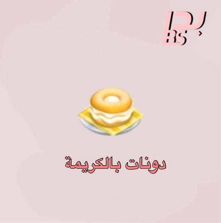 50 دونات بالكريمة