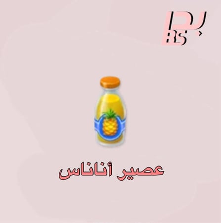 50 عصير أناناس