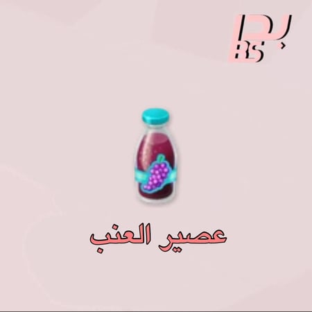 50 عصير العنب