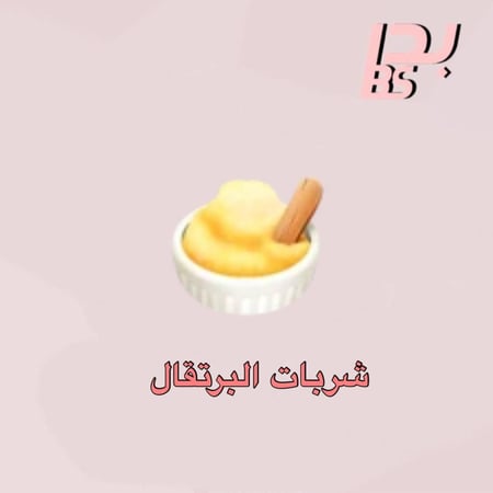 50 شربات البرتقال