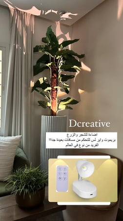 اضاءة للشجر واحواض الزرع بريموت بلوتوث (لون أبيض)