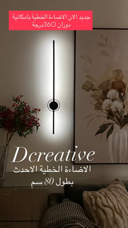 الاضاءة الخطية (أسود) بإمكانية دوران 360 درجة