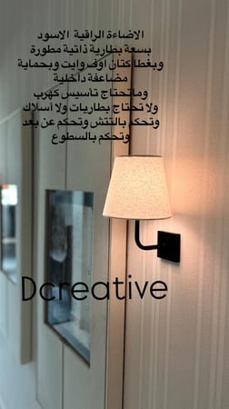 اضاءة جدارية راقية أسود(السعر للحبة فقط )