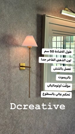 اضاءة راقية ذهبي بطول 50 سم ( يمكن اختيار شكل المظلة ) السعر للحبة فقط