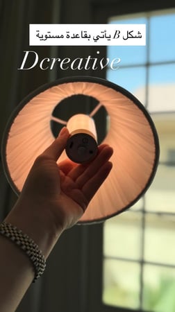 الاضاءة الراقيةبالقاعدة  الاسود (السعر للحبة فقط  )