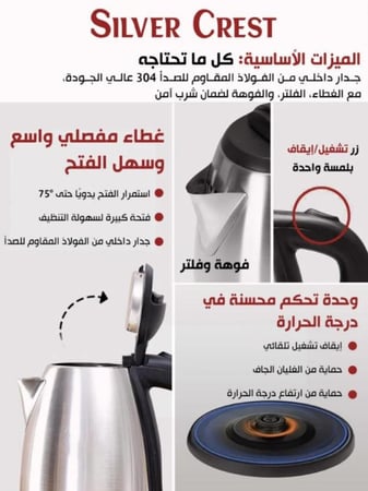 غلاية كهربائية سيلفر كريست من الستانلس ستيل سعة 2 لتر بقوة 1500 واط