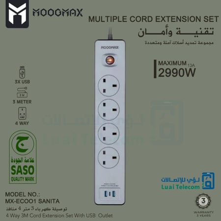 توصيلة كهربائية 4 افياش 3 متر MX-EC001 SANITA  موج ماكس