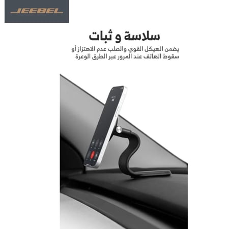 جيبل حامل مغناطيسي للسياره JE-B348