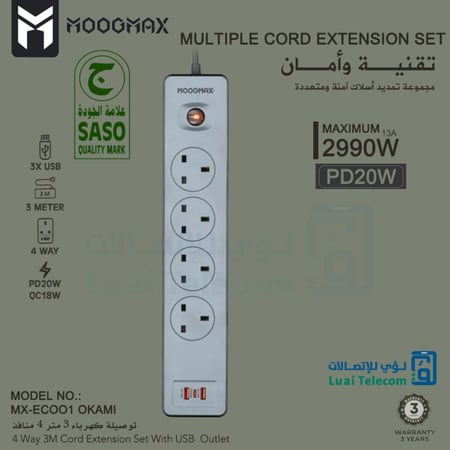 توصيلة كهربائية 3 متر MX EC001 OKAMI موج ماكس