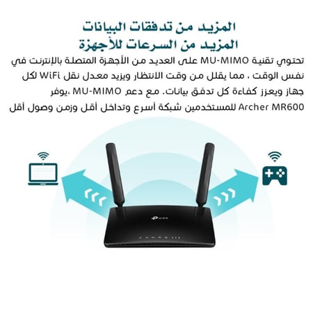 راوتر 4G بلس تي بي لينك ارشر MR600