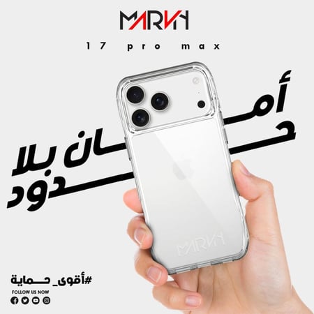 بكج حماية من مارفن لايفون 17 برو ضمان لمدة سنة وضمان استبدال الجراب