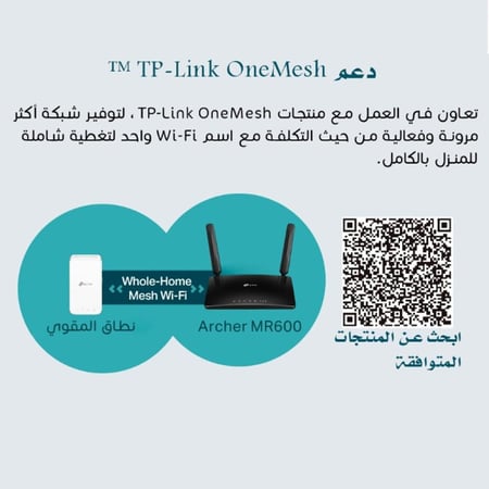 راوتر 4G بلس تي بي لينك ارشر MR600