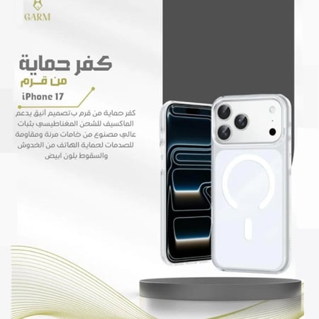 جراب قرم شفاف يدعم الماق سيف 17 برو