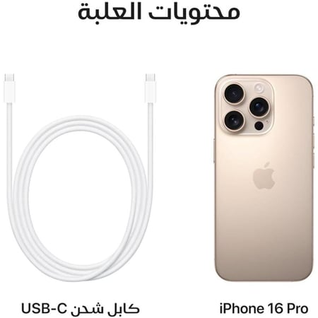 ابل ايفون 16 برو تيتانيوم صحراوي 128 جيجابايت 5G متجر لؤي للأتصالات