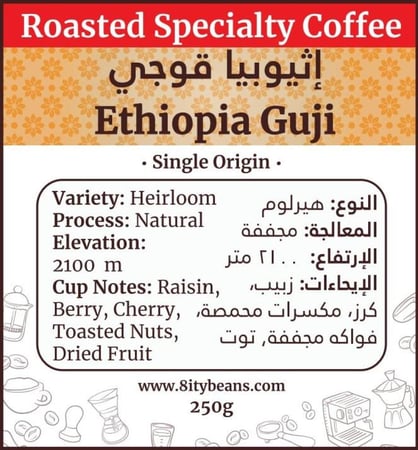 3 محاصيل قهوة مختصة - قوجي - سيرونكو - كولومبيا نارينو فروتي (250g*3) Guji - Sironko - Narino