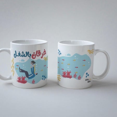 كوب ابيض سيراميك 300 مل (غرقان  بالشغل)