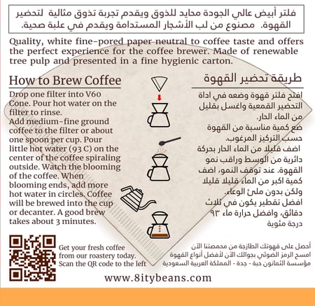 فلتر ورقي ياباني  V60