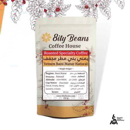 قهوة يمني بني مطر مجفف  Yemen Bani Matar Natural 250 g
