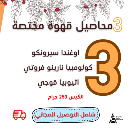 3 محاصيل مختصة بكج