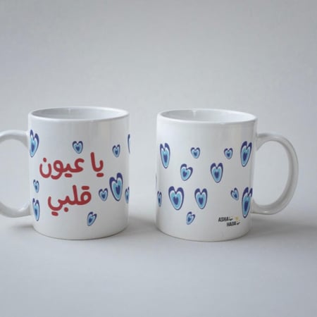 كوب ابيض سيراميك 300 مل (يا عيون قلبي)