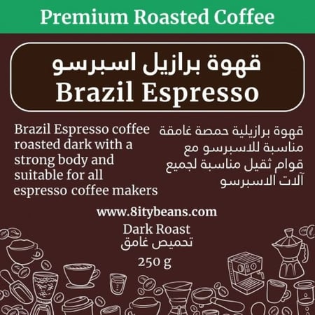 عرض بكج قهوة اسبرسو غامقة