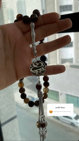 سبحة بالإسم