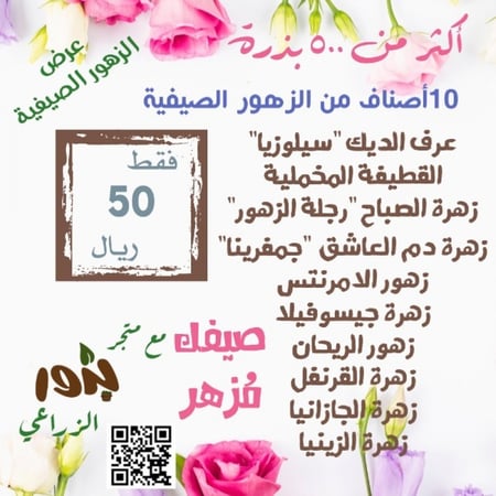 عرض بذور الزهور الصيفية