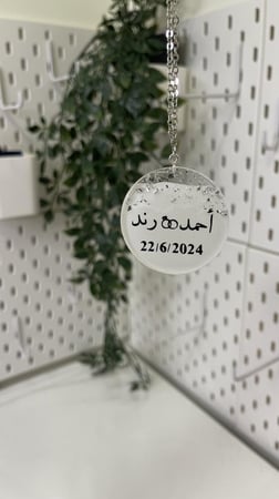 تعليقة مسكة