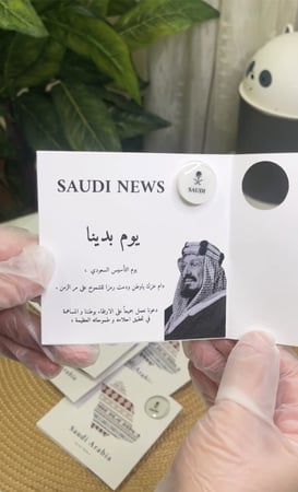 توزيعات يوم التأسيس