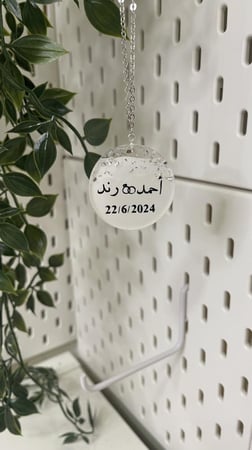 تعليقة مسكة