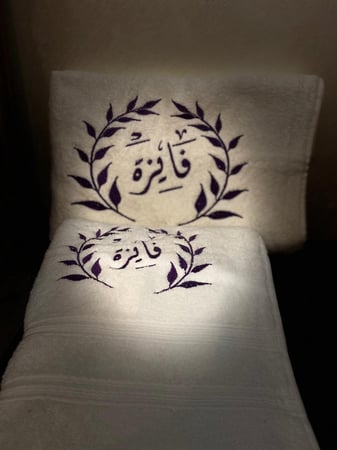 مناشف للحمام مطرزة