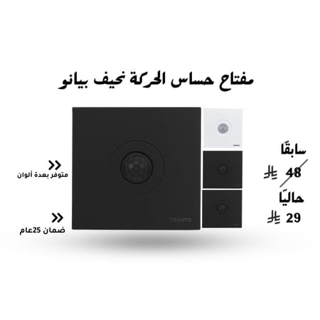 مفتاح حساس الحركة ابيض بيانو نحيف تيمبو