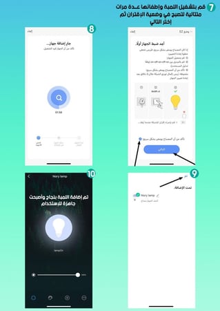 لمبة كوع ذكية تعمل بالجوال ملونة 9 واط