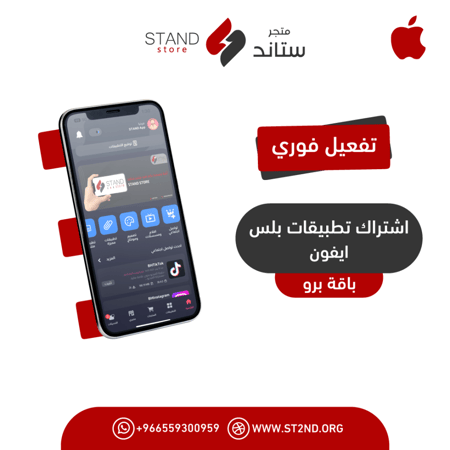 اشتراك متجر تطبيقات بلس للايفون - اشتراك برامج البلس للايفون