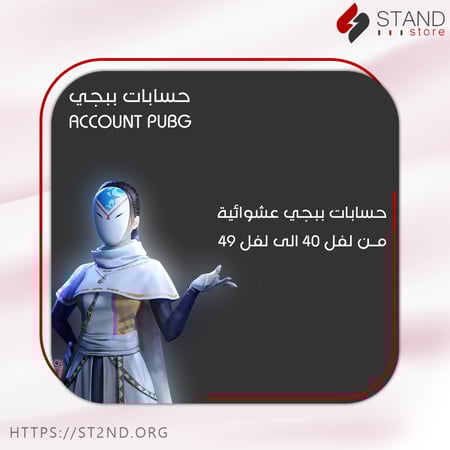 حسابات ببجي عشوائية - حسابات عشوائيه ببجي