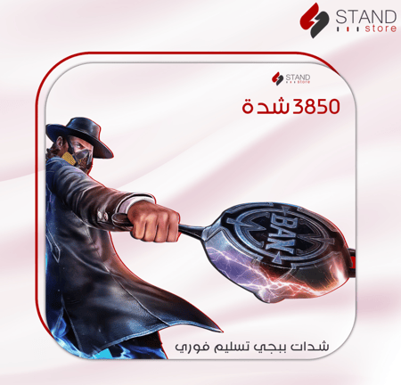 شحن شدات ببجي 3850 شدة - شحن ببجي شدات