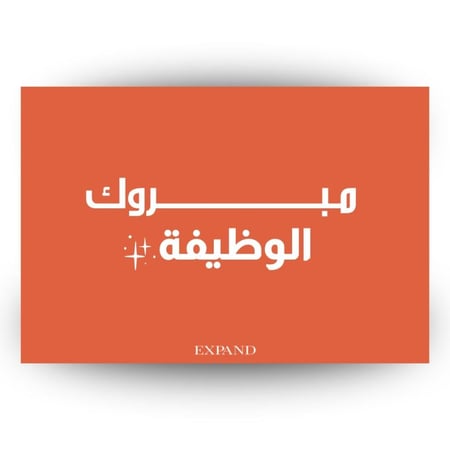 بطاقات تهنئة بالوظيفة الجديدة - متجر تفصيل نظارات اكسباند