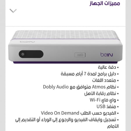 رسيفر   beIN PVR مع اشتراك باقة تميز